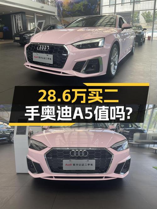 28.6万买 2022款奥迪A5中型轿车值不值？1.1万公里0过户