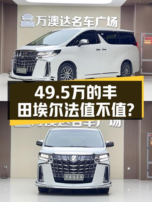 奶爸必备中大型MPV，18款埃尔法49.5万值不值？