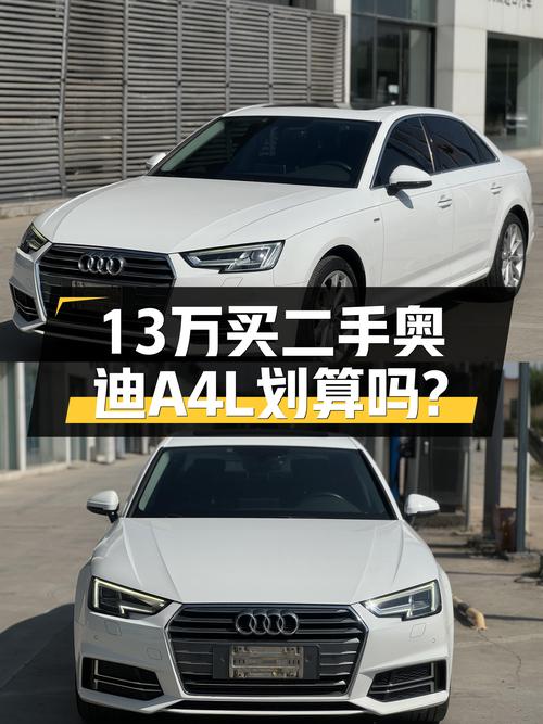 18年奥迪A4L，7.9秒破百，曾经的豪华标杆如今13万多就能入手？