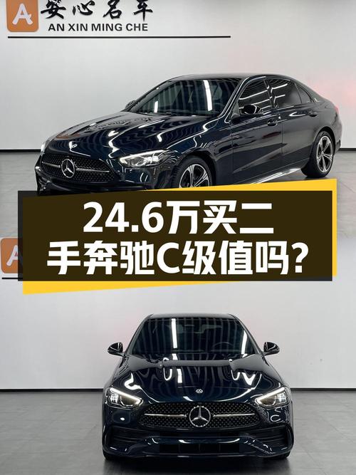 24.6万的 2022款奔驰 C级皓夜运动版，4.3万公里，武汉车源