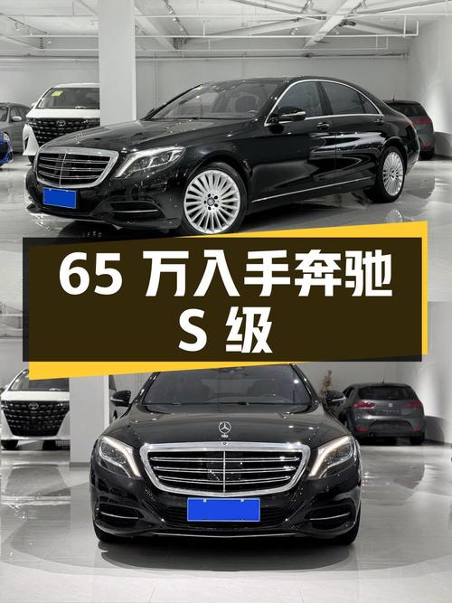 65万可入手 2014款奔驰 S级，北京车源，表显6.8万公里