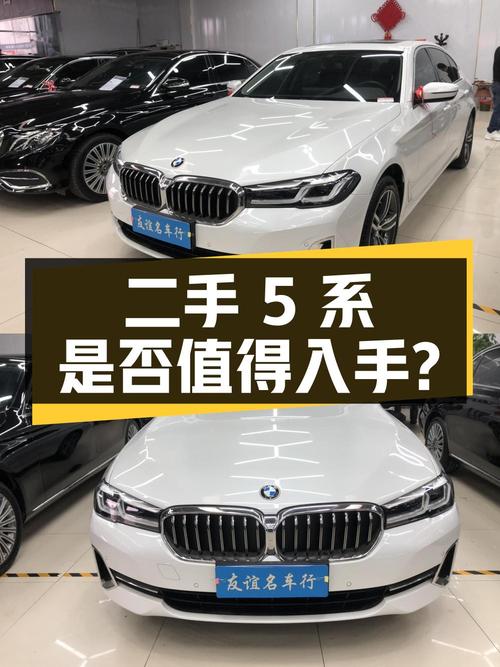 二手宝马 5系 2022款 530Li 领先型 豪华套装，34.88万是否值得入手？