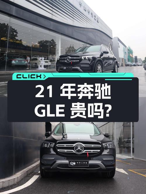21年奔驰 GLE，7.16万公里，46.8万贵吗？