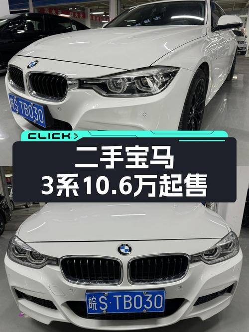10.6万的 2017款宝马 3系白色轿车，0过户13万公里值不值？