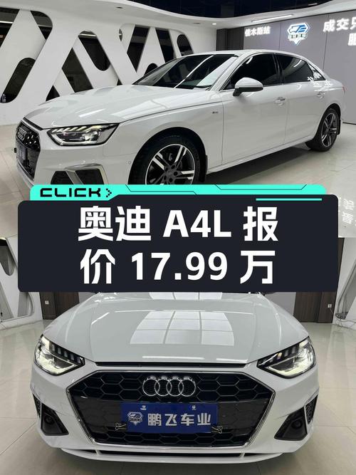 2020年白色奥迪A4L报价17.99万，值吗？