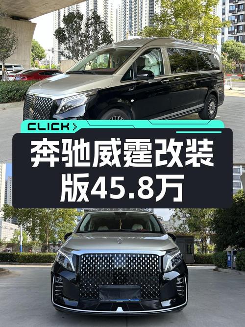 21年奔驰威霆精英版 7座，温州车仅0.7万公里，45.8万！