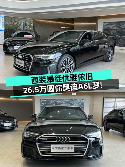 西装暴徒优雅依旧，26.5万圆你奥迪A6L梦！