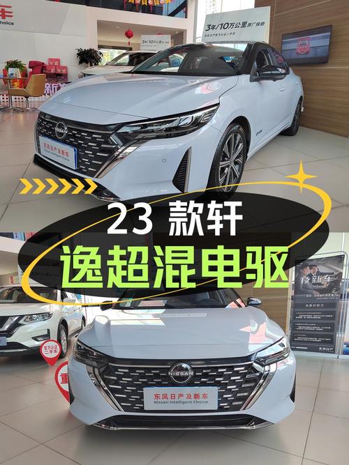 23款轩逸超混电驱超豪华Ultra，重庆牌3.13万公里，11.98万