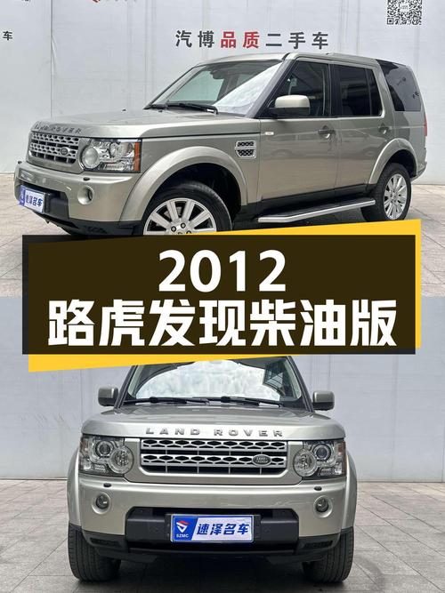 2012款路虎发现柴油版，重庆车源 24.4万公里，报价16.8万