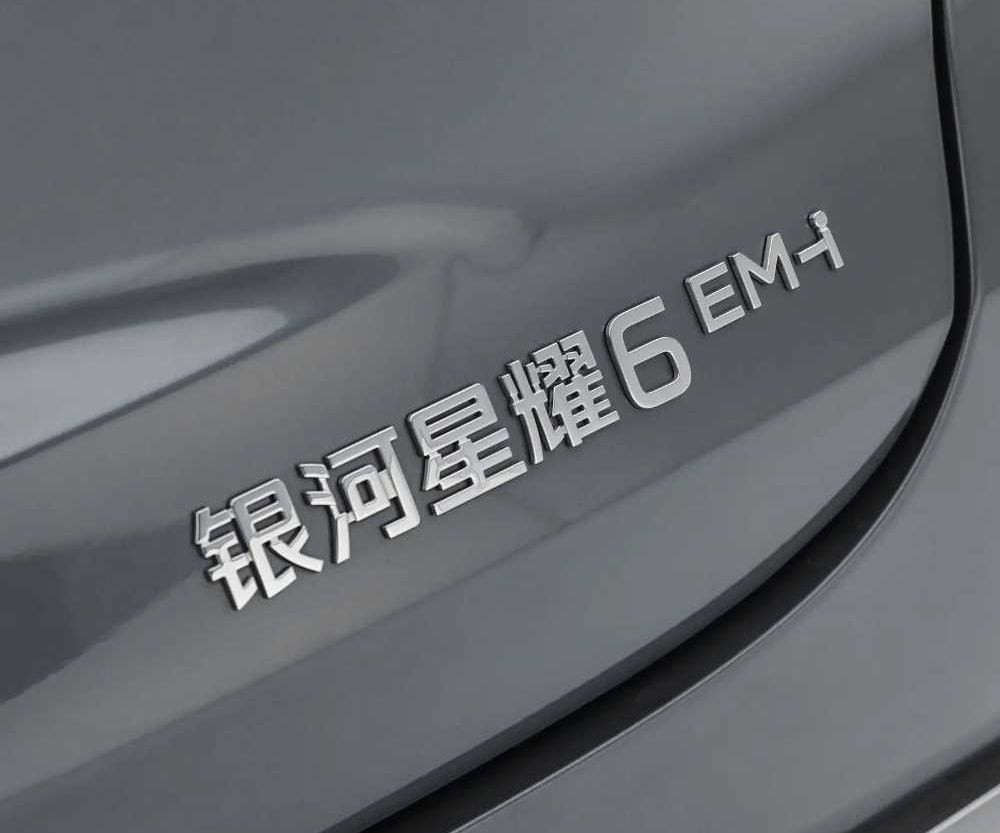 银河星耀6看车打卡话题封面图