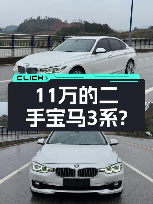 2018款宝马3系，曾经的操控王者，如今11万就能体验蓝天白云？