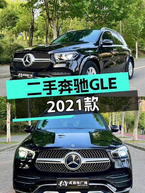 2021年奔驰 GLE 48.8万！黑色 4.7万公里0过户能买吗