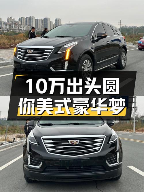 10万出头圆你美式豪华梦，2018款凯迪拉克XT5，空间大动力足！