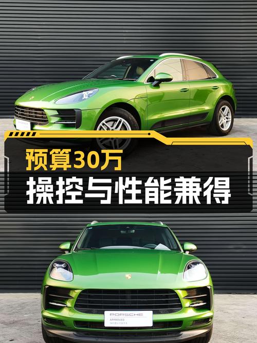 2018款Macan：预算30万，操控与性能兼得，圆你绿色“蛙”梦