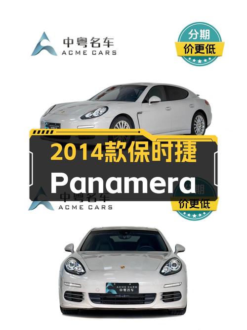30.38万的 2014款保时捷 Panamera，6.7万公里，东莞牌