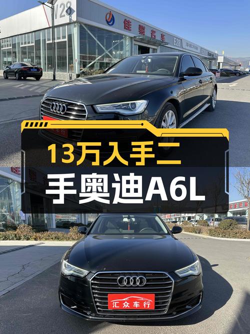 16年奥迪A6L，经典舒适之选，一手车况仅售13万出头