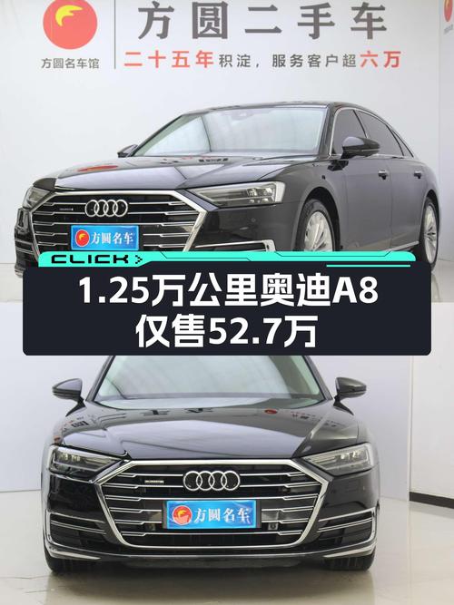 22年奥迪 A8未过户，1.25万公里仅售 52.7万！