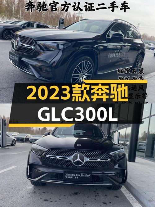 2023款奔驰GLC300L，豪华7座SUV，1.4万公里，适合二胎家庭的选择