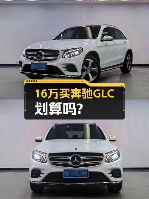 15.8万的奔驰 GLC 2017款，9万公里白色豪华型，石家庄车源