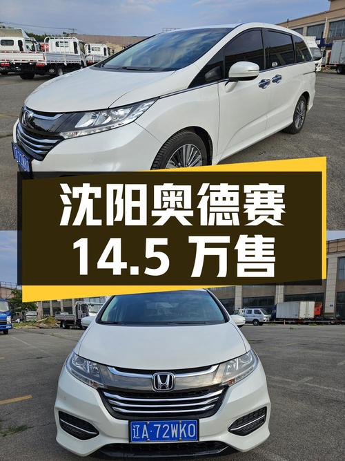 沈阳 2018款奥德赛，0过户7万公里，白色现仅售14.5万！