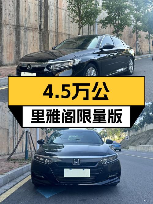 4.5万公里一手本田雅阁星空限量版，CVT变速好开不贵
