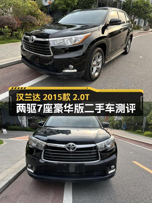 12.68万可拿下 2015款丰田汉兰达，值不值？