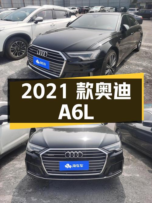 31.8万 2021款奥迪A6L 臻选动感型，心动吗？