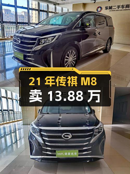 21年传祺M8，3.5万公里，1次过户，卖13.88万贵吗？
