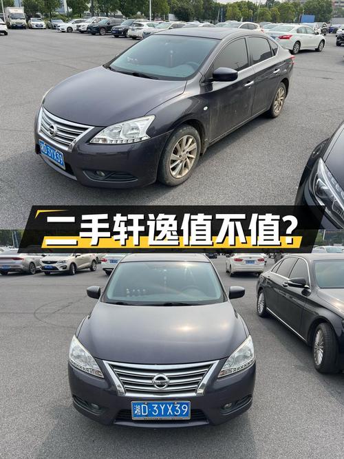 二手东风日产轩逸，价格便宜，空间宽敞，油耗低，值得购买吗？