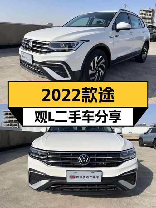2022款途观L，7.42万公里，德系品质SUV，家用出行新选择