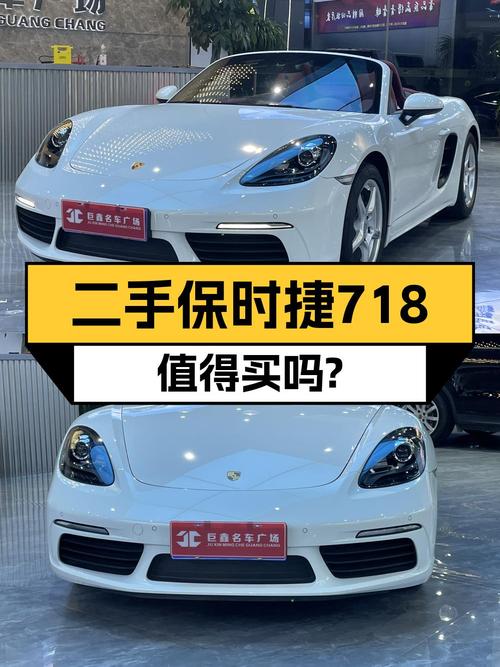 52.8万可入手 2020款保时捷718，白车身 2.2万公里0过户