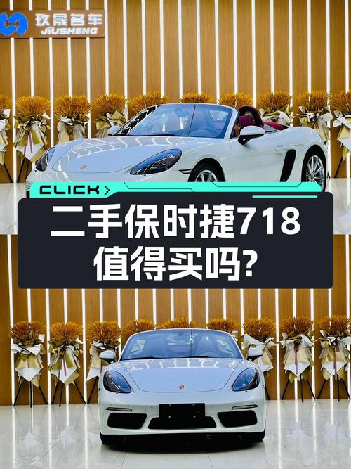 59.8万的 2023款保时捷718跑车，郑州车源，0.48万公里，值吗？