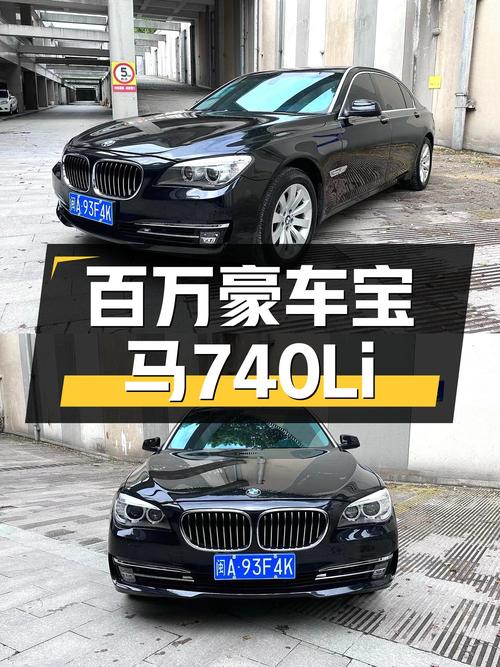 曾经的百万豪车，如今11万多的宝马740Li，香吗？