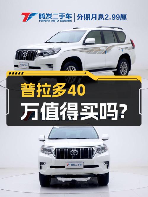 40.3万买 2018款白色普拉多，6.9万公里，郑州车源