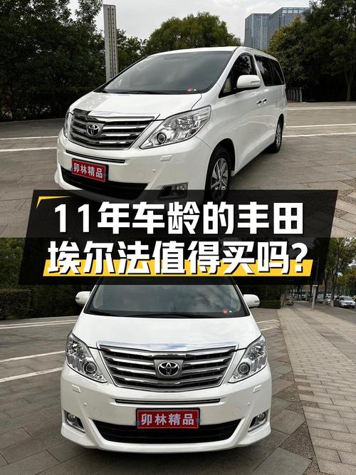 27.8万的 2012款埃尔法，10万公里1次过户值不值？