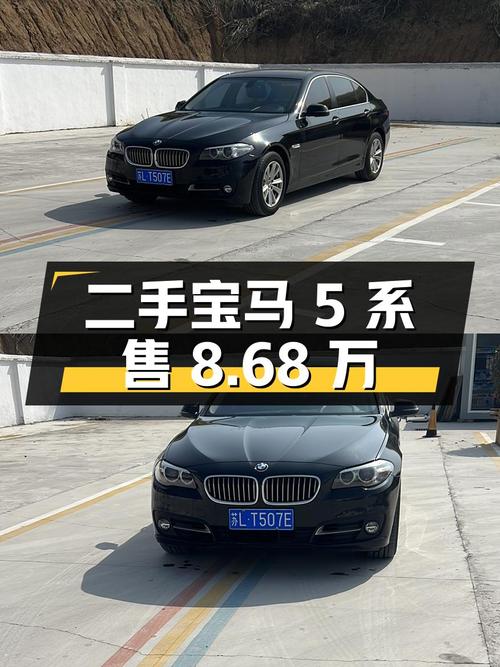 二手宝马 5 系 2014 款 520Li 典雅型，里程 14.6 万公里，售 8.68 万