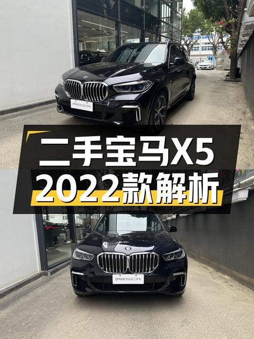 64.8万可买 2022款宝马X5，4.5万公里，福州车源
