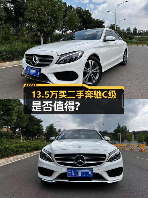 13.5万！2016年奔驰 C级9.65万公里，0过户白色昆明车