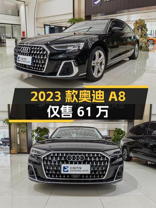 2023款奥迪 A8，0.4万公里，1次过户，现仅售61万！