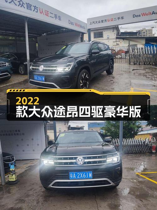 24.98万 2022款大众途昂四驱豪华版，广州车仅0.14万公里！