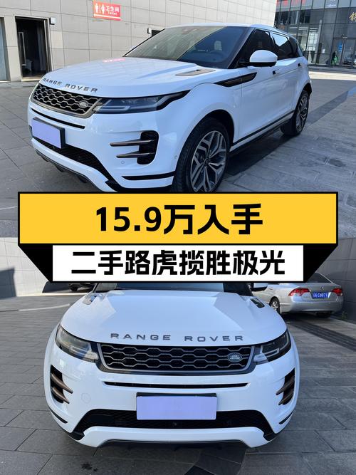 15.9万，2020款路虎揽胜极光，轻混加持，都市SUV新选择