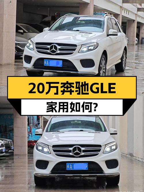 20万出头拿下2017款奔驰GLE，19.9万公里，适合家用吗？