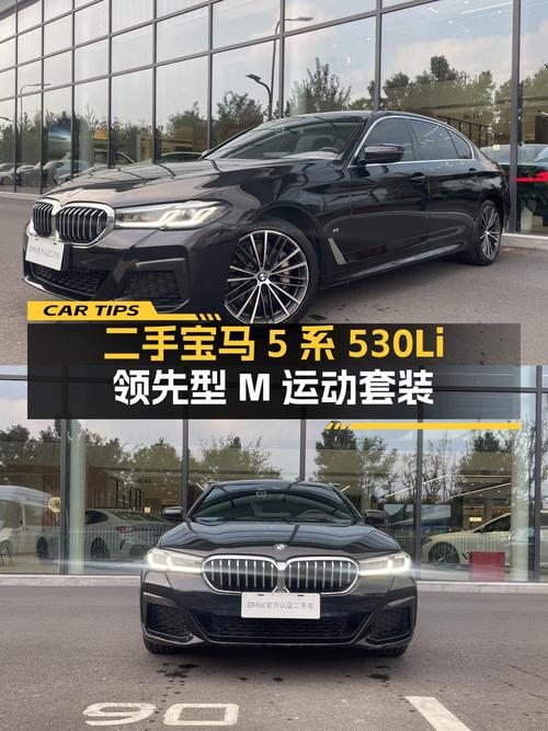 27.58万可拿下 2021款宝马 5系，8.2万公里0过户值不值？