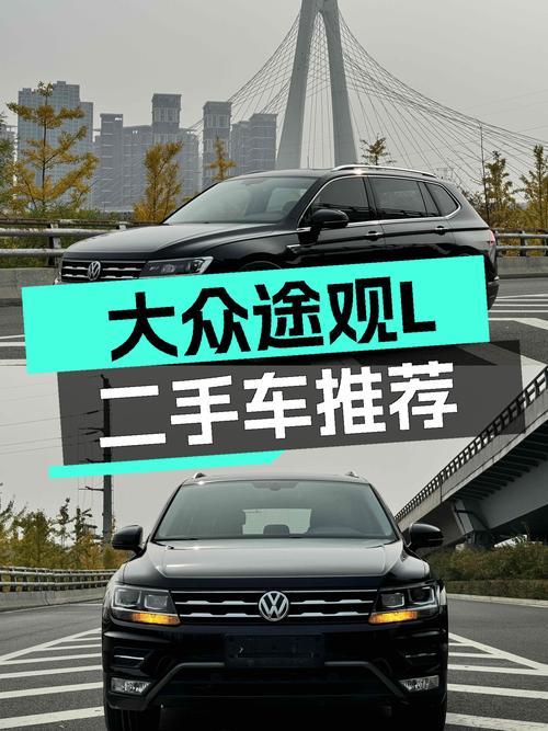 德系品质家用SUV，2020款大众途观L，空间宽敞，驾乘舒适！
