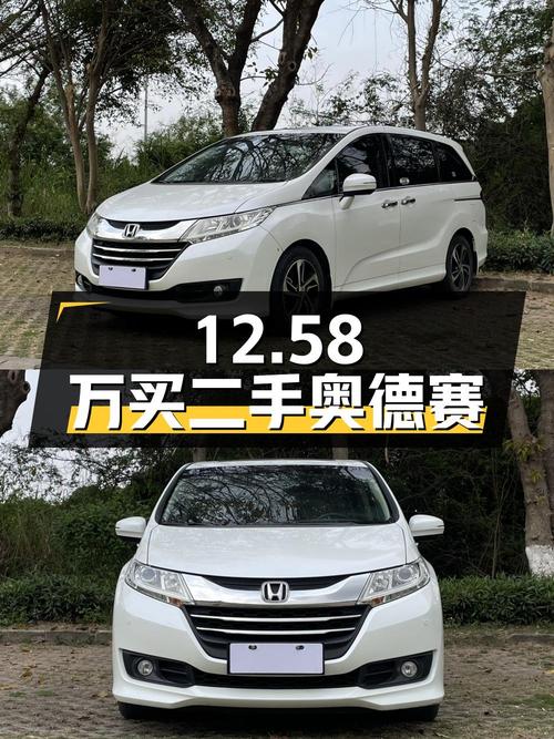 12.58万买辆二手奥德赛，你觉得值吗？