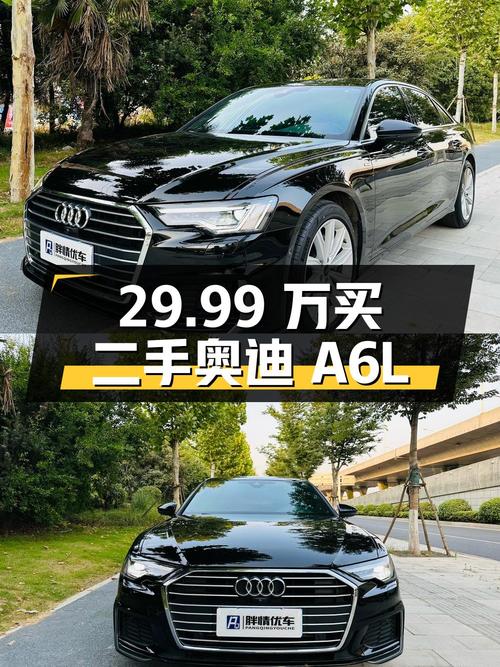 29.99 万买辆二手奥迪 A6L，2022 款 45 TFSI 臻选动感型