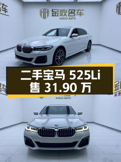 二手宝马 525Li M 运动套装版，行驶 2.3 万公里，报价 31.90 万
