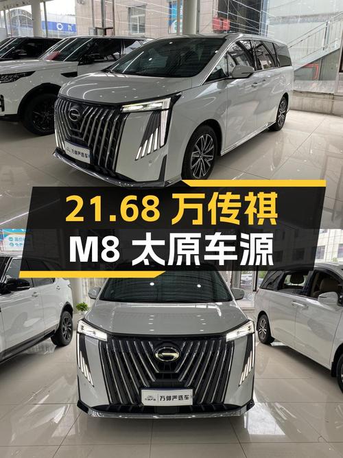 21.68万！2024款传祺M8白色0.8万公里0过户太原车源