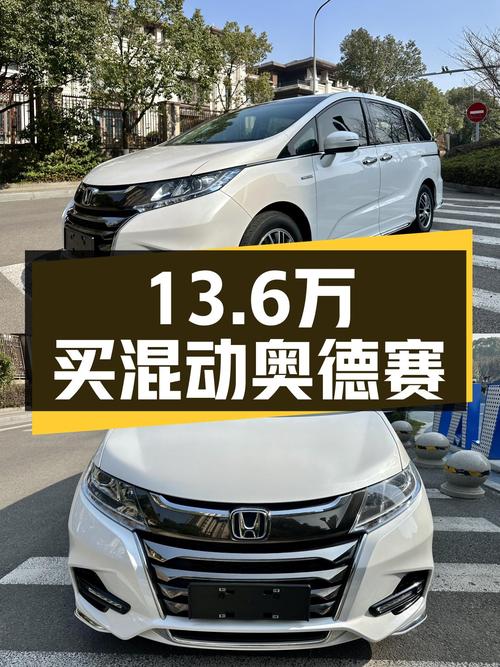 油电混动家用，21款本田奥德赛，13.6万宜家又实用