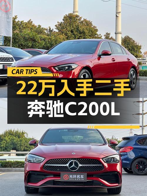 22万出头买 2022款奔驰 C级，2.79万公里准新车！